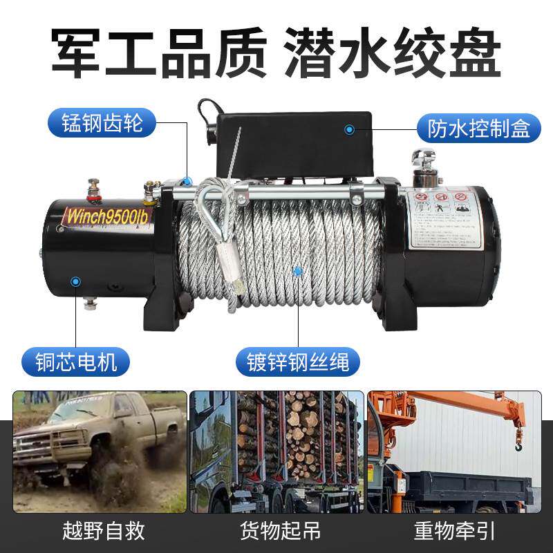 速发12V车载电动小盘绞型越野车自救电动吊车2车V汽4用吊机起重牵