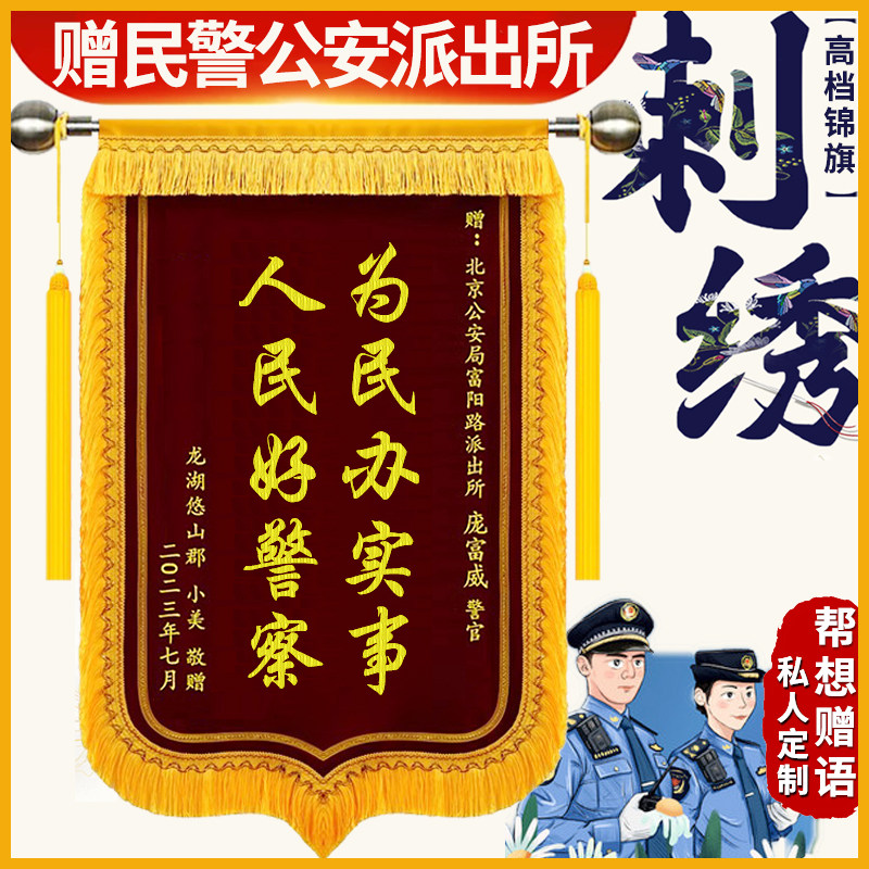 速发锦旗感谢民警派出所警警破案旌旗表彰旗帜送政府交官大队表作,文具电教/文化用品/商务用品,旗帜/锦旗,淘宝优惠券,粉丝福利购,淘宝优惠卷