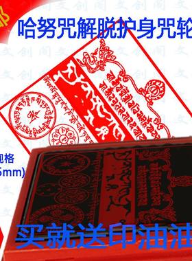 速发哈传咒不空摩尼供养咒集印章  藏努印咒集