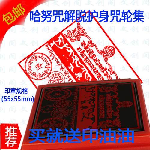 速发哈传咒不空摩尼供养咒集印章  藏努印咒集