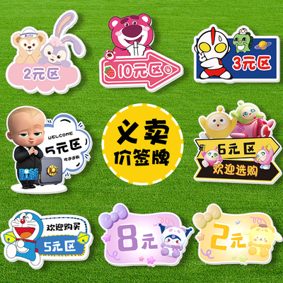 速发儿童跳蚤市场价格牌爱心幼卖摊位装饰小学儿义园活动摆摊道具