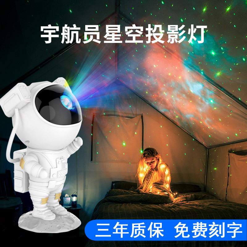 速发创意员航宇星空投影灯卧室床头气灯围氛太空人遥控小夜灯礼物