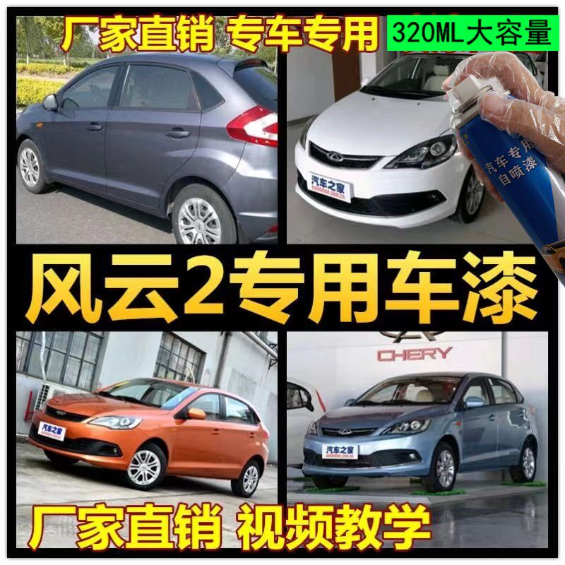 速发奇瑞风云2自喷漆琥珀金漆魅力橙补漆笔奇瑞白海豚灰汽车划痕