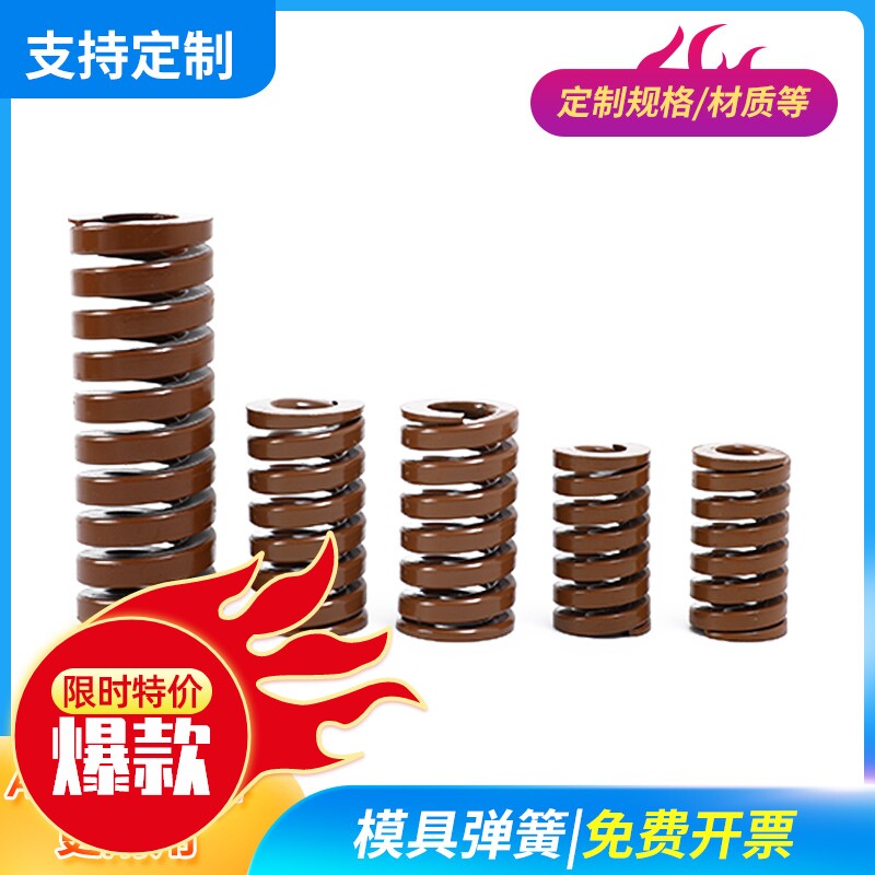 速发茶色模具弹簧25mm27mm0矩形弹簧扁线压缩G弹簧模具*50 70 80