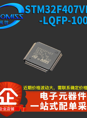 速发 STM2F407VET微机ZGT6 VGT6 IGT6 IGH6单片 2位6处理器