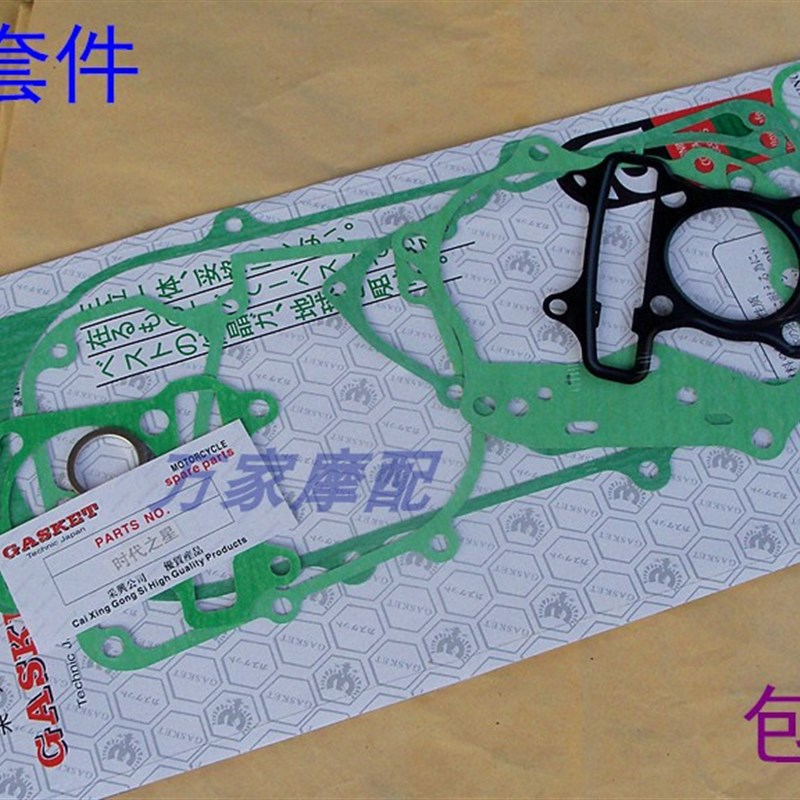 速发时摩之星时尚代之星HJ100T豪2爵喜托车全车大修垫密封纸垫