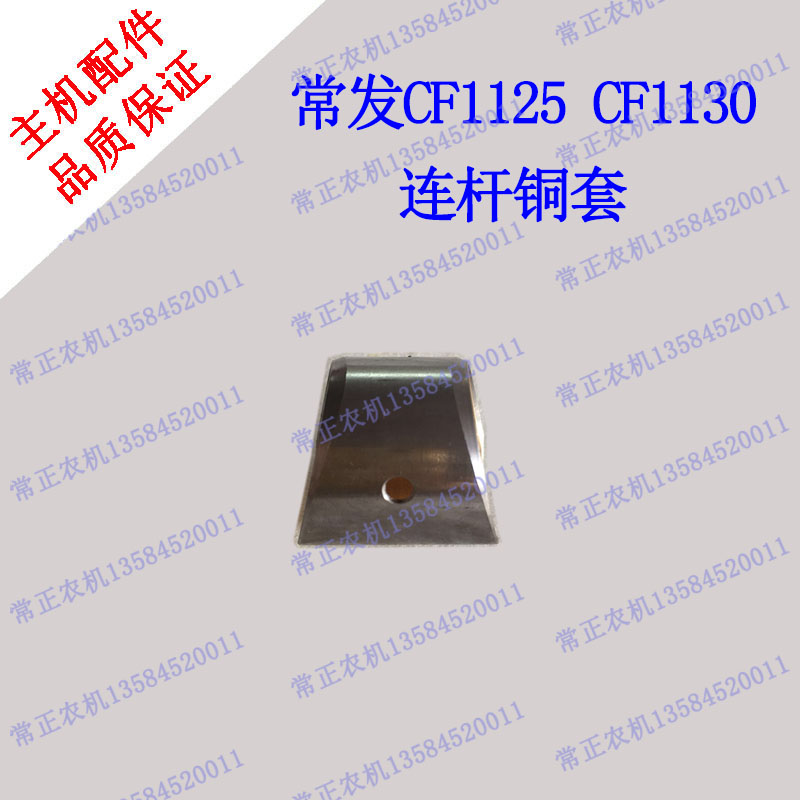 速发柴匹机配件常发 F1125 CF110单缸28油连杆铜套C连杆衬套