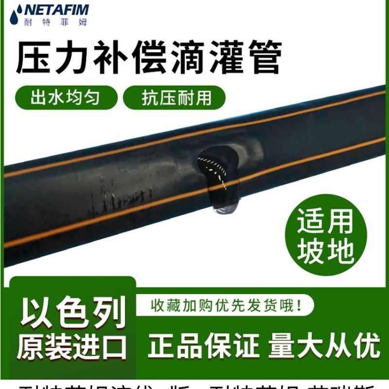 现货速发以色列耐特菲姆压力补偿内镶式滴灌带滴灌管水肥灌溉