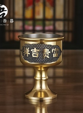 速发20贵5 装胆富2招财杯 家用黄铜供奉酒杯供关公酒神酒杯供财杯