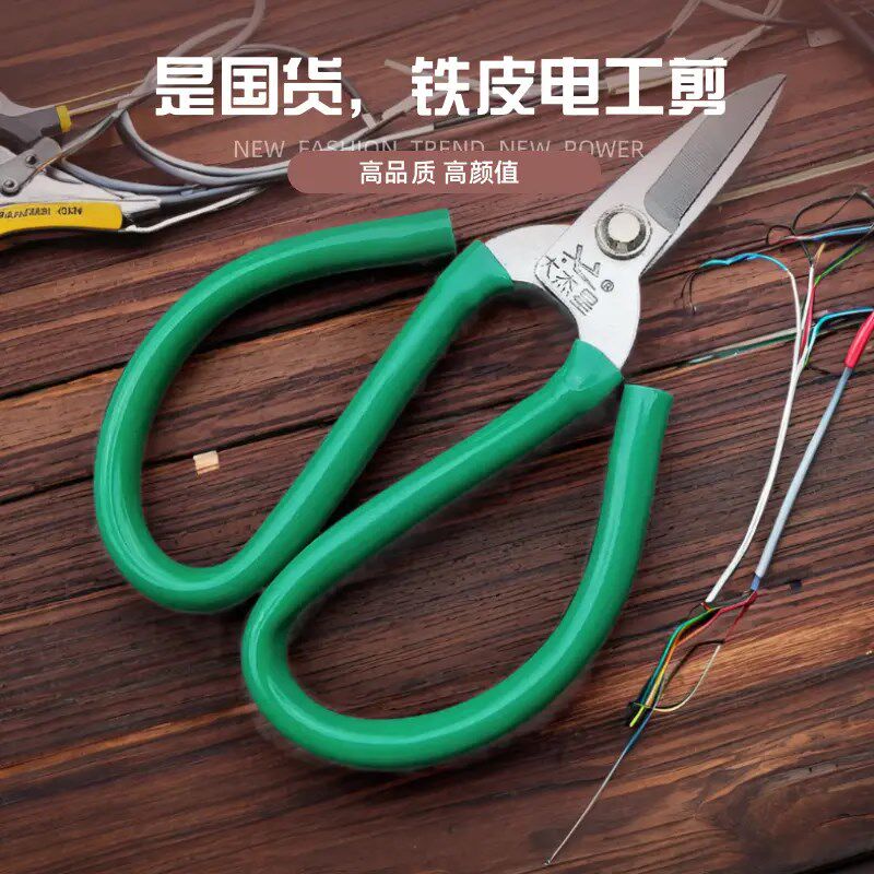速发工业用剪刀电线铁皮专用剪刀锰钢防锈强力剪刀短嘴高强度电工