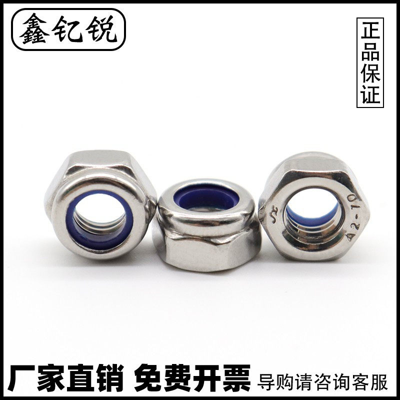 速发M6M8M10M42M11M16钢标04不锈非细牙非金属嵌件六角锁紧螺母尼