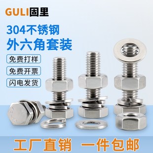 速发外六螺螺丝04不锈钢角丝组1螺栓螺母套装 大全M4M5M6M8M10M合2
