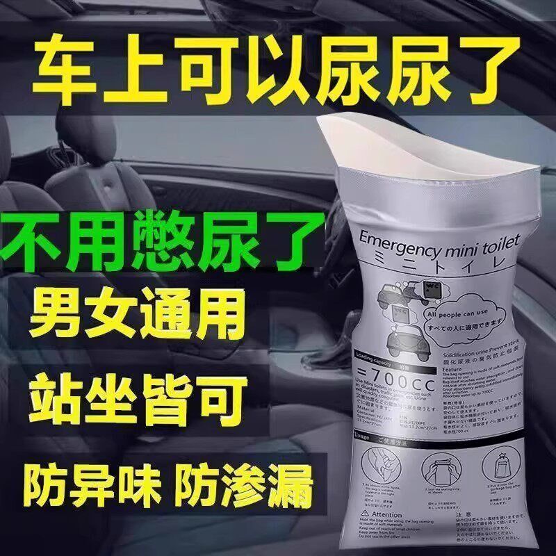 速发车载马桶自驾游车载应急尿袋旅行一次性便捷应急户外野营通用
