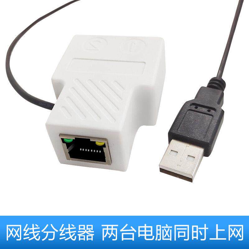 速发网路线头线线一分二同时上网带供电宽带转接头网路长对接延网