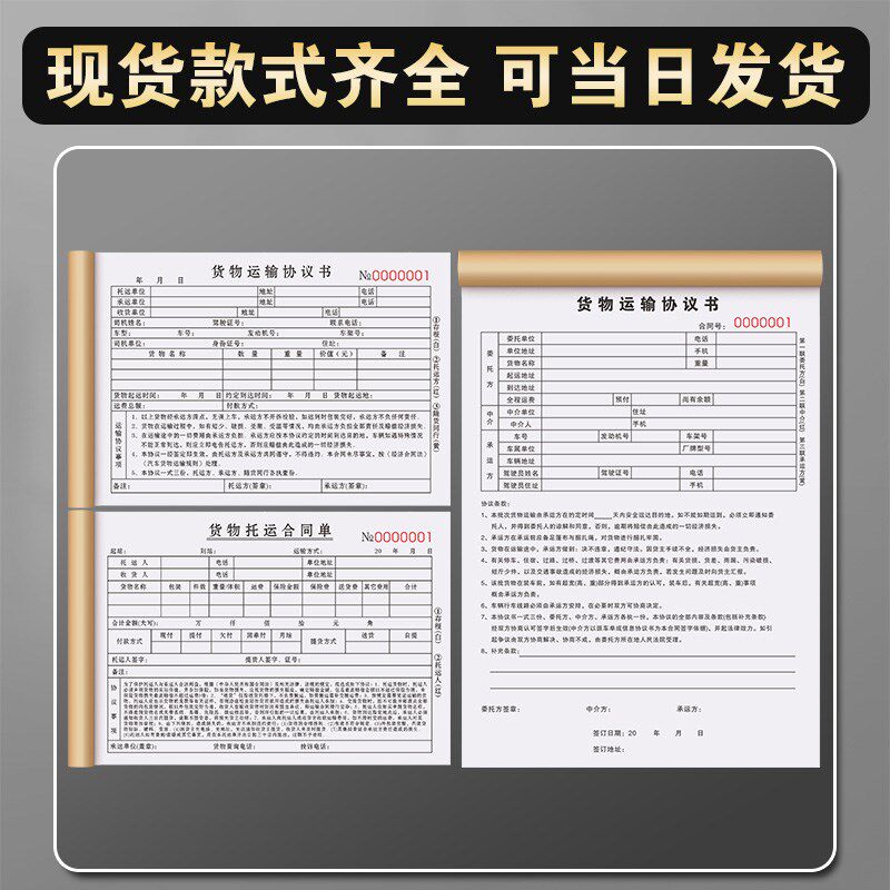 速发货物运输协议书托运单据承运签收单货站运单结算收据物流合同