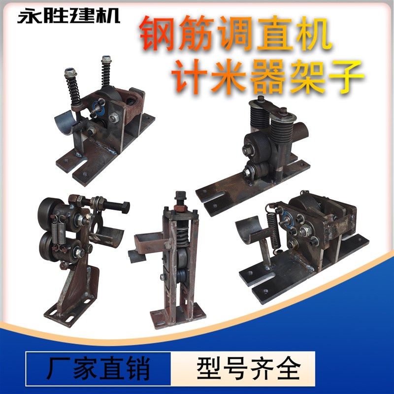 速发钢筋大直切断机计米器架子调小调测长记米架总成压轮调直机配