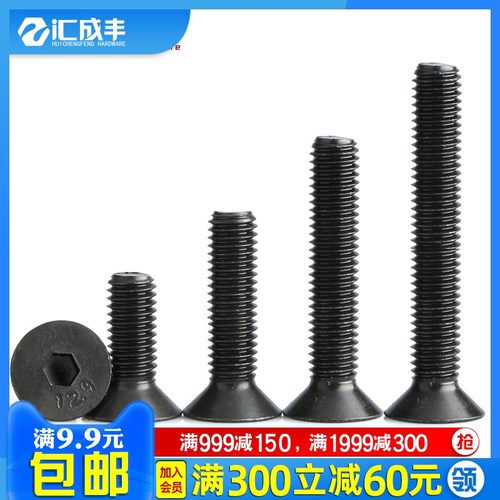 速发12.级沉头内六角螺丝M4M5机度M8M10高强6螺栓M螺丝平头螺丝钉
