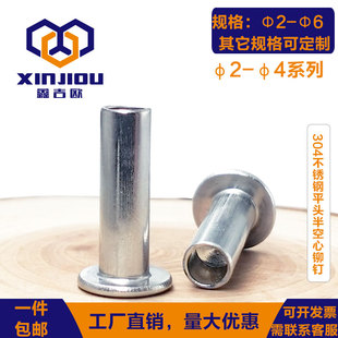 速发04不锈钢平头半空芯铆钉GB875扁2头空心柳钉平帽卯钉平.5M4