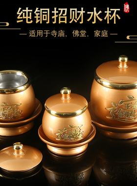 速发纯铜水杯水观招财供水杯用音莲花财神佛字贡杯净家杯供佛摆件