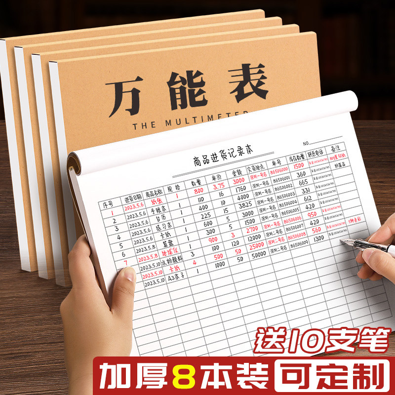 速发A4能表格本盘点表记账本手帐明细账商品进货仓库存库计销售日