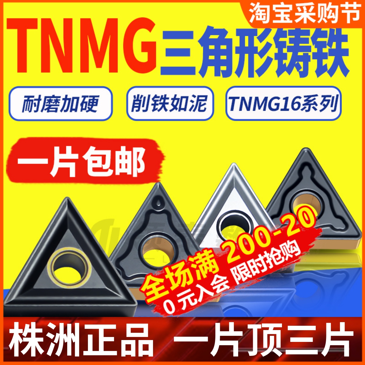 速发数G刀片TM控160404球61墨0408车刀片合金三角形灰口铸铁合金