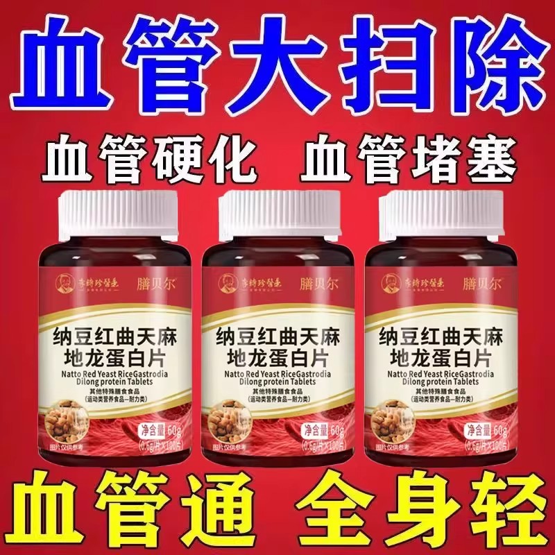 血管不堵啦】中老年中材护心脑血管正品血液粘稠纳豆地龙蛋白