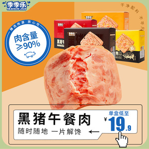 季季乐黑猪午餐肉200g