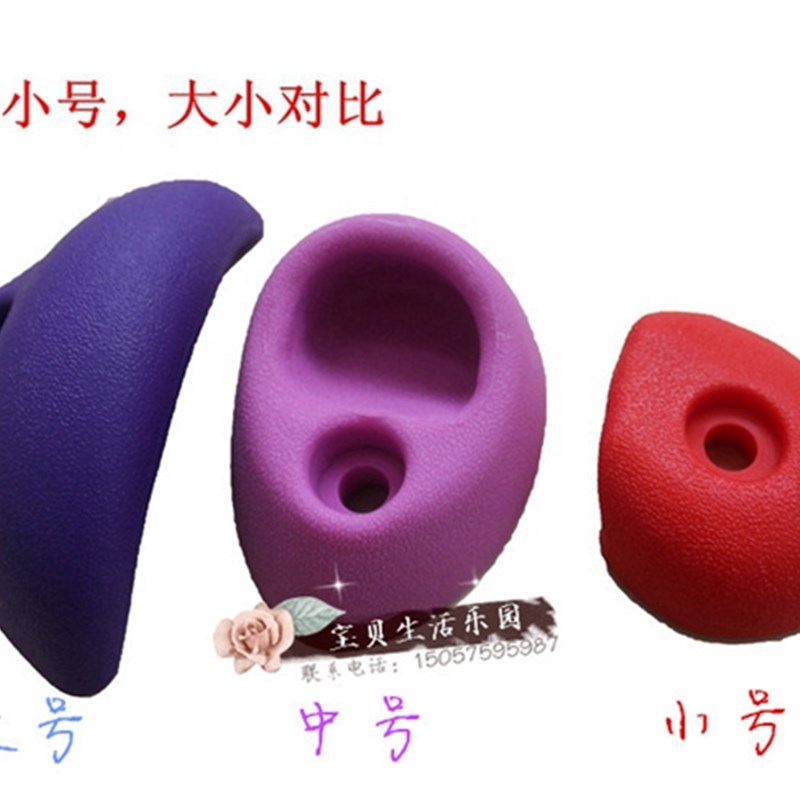 淘气堡配件幼儿园游乐场儿童攀岩石攀岩点 壁虎墙攀爬 攀岩钉