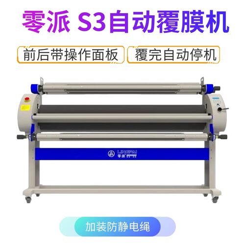 好货零派S3全自动覆膜机广告背胶低温裱膜机无底纸膜电动冷裱膜过