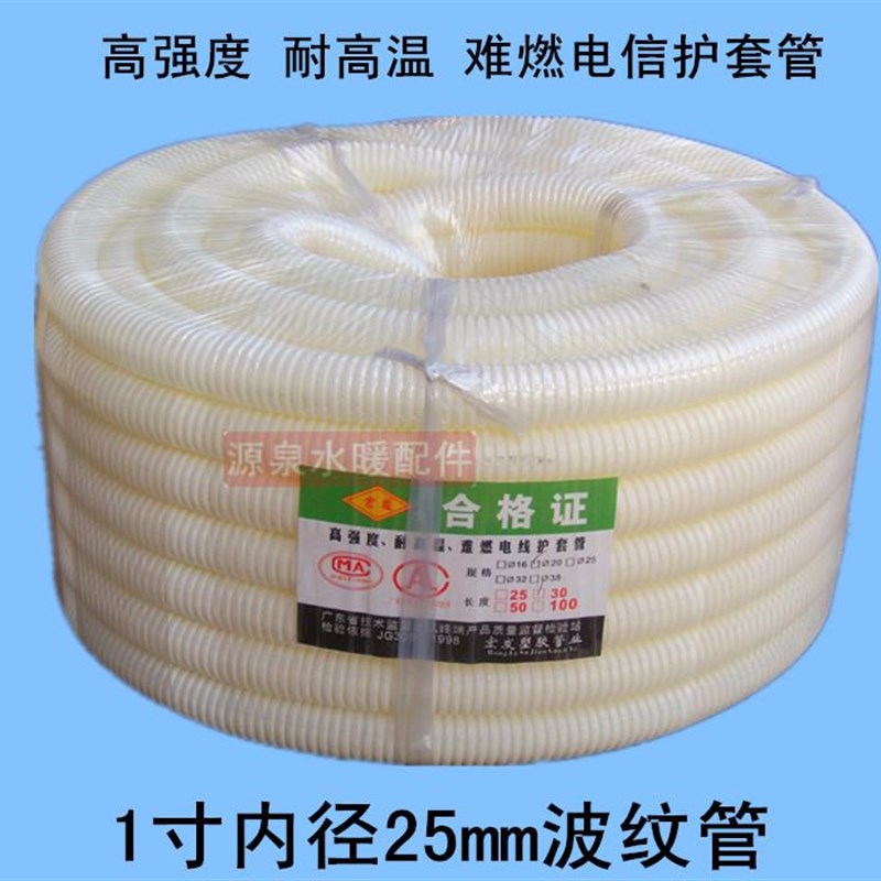 。PVC波纹管 白色阻燃塑料穿线管 耐高温电线护套管 1寸内径25mm