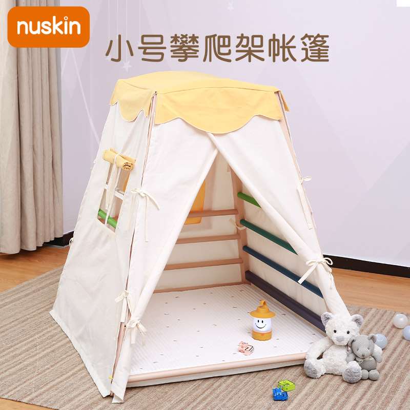 nuskin儿童攀爬架帐篷罩布室内家用家用宝宝游戏屋男孩女孩游戏屋