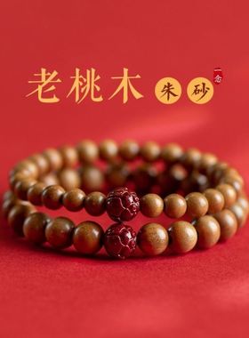 护身桃木手串念珠男女手链文玩档位珠手把件圆珠新款桃树原木佛珠