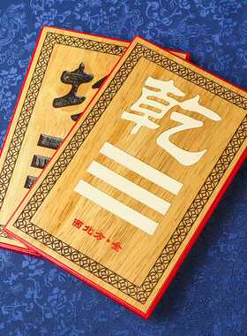 好货房屋缺角补角神器摆件坤卦巽卦八卦牌桃木西南西北乾卦补角牌