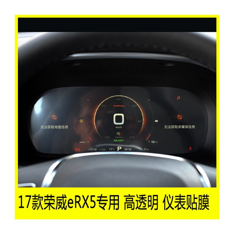 17-19荣威eRX5仪表盘贴膜路码表显示屏保护膜中控转速表tpu透明膜