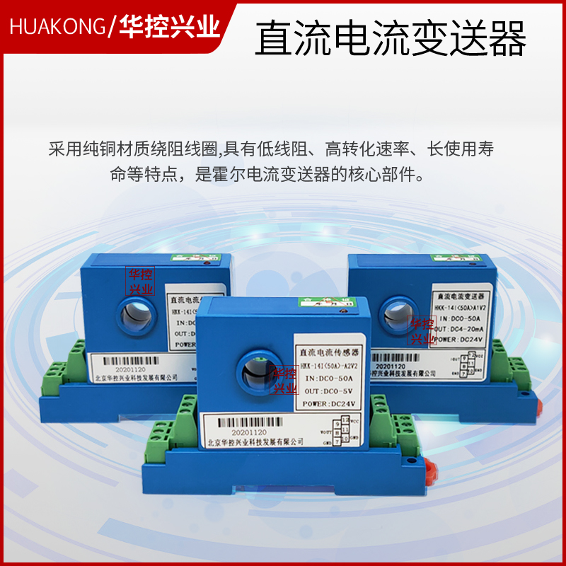 直流电流传感器 电流变送器模拟量信号输出 DC1MA~10A