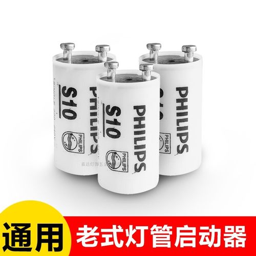 220v4-65w40w80w老式日光萤光灯管啓动器啓辉器起跳器跳泡助跳