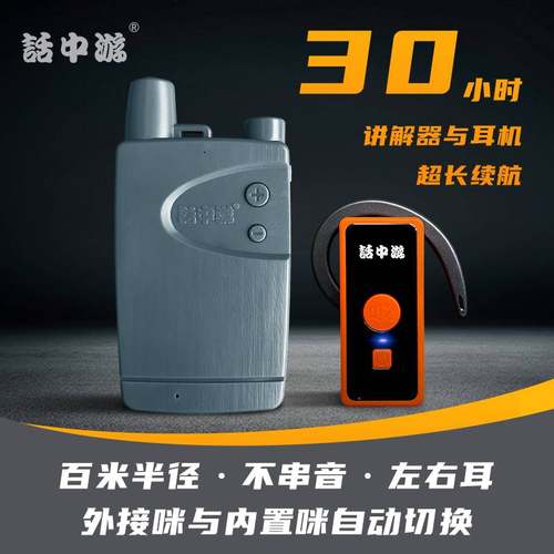 无线导游讲解器一对多不入耳长续航耳麦H736R研学风景区解说