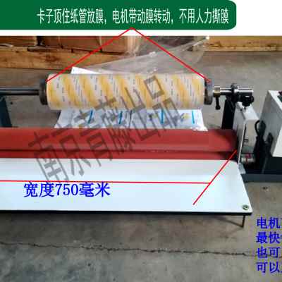 新品电动移硅藻泥自压木板转冷裱机贴纸膜双面胶无底塑料复合亚克