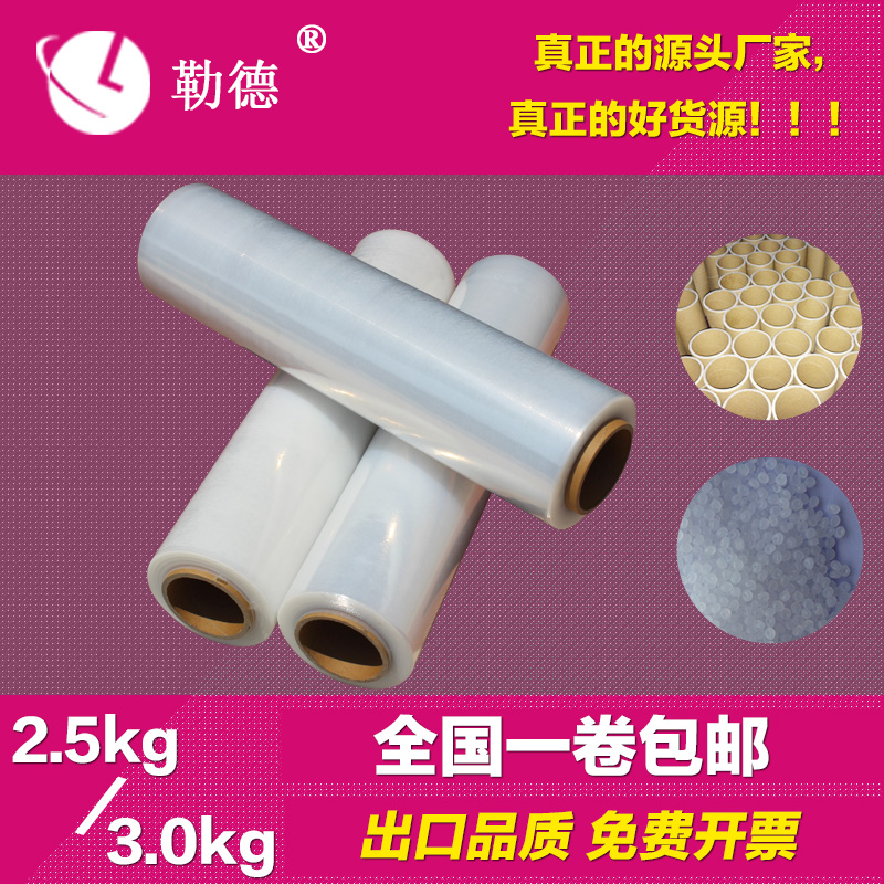 勒德pe缠绕膜1米拉伸包装托盘打包膜工业保鲜防尘宽100cm掌柜推荐