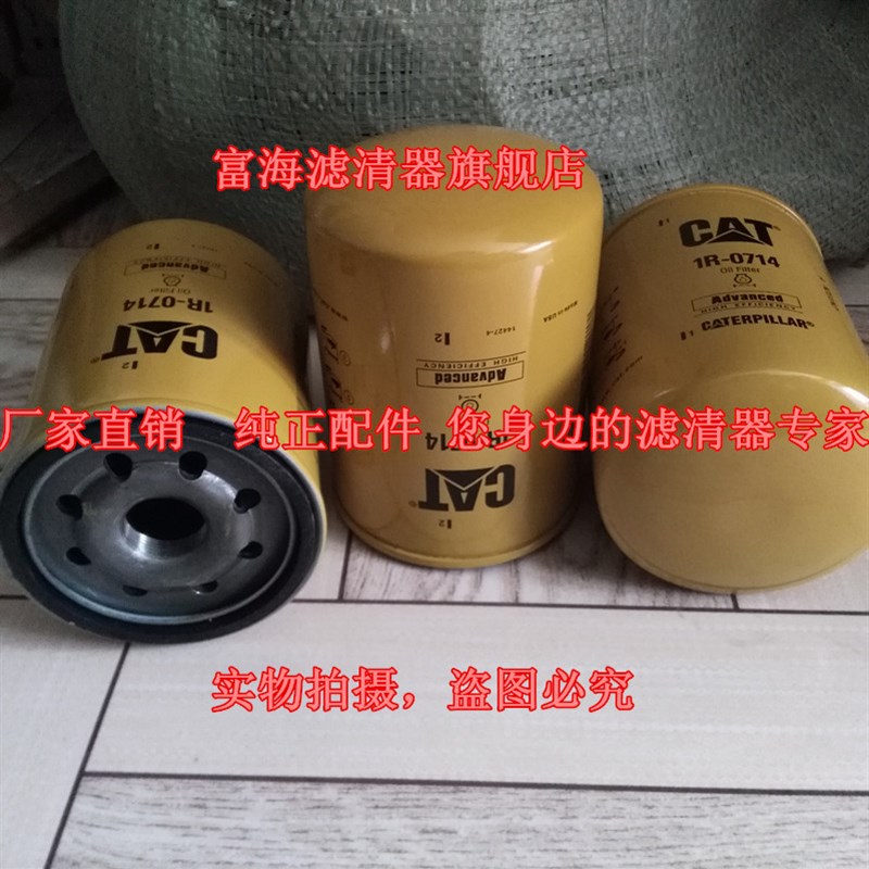 包邮 1R-0714 机油滤清器 卡特305.5C 307C 307D 308C挖掘机滤芯