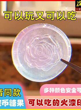 极速火漆印章可以吃的糖火漆印章套装整套超级便宜可爱能吃蜡粒超