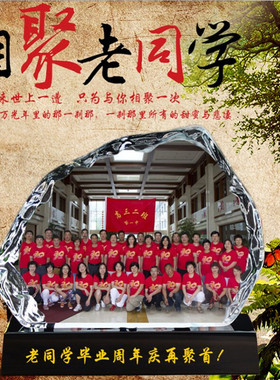极速同学聚会毕业纪念品水晶礼品定制照片退伍退休礼物送同事实用