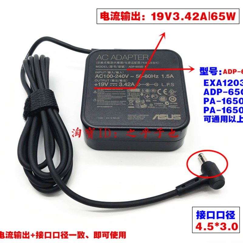 原装华硕PRO450C PRO451L PRO453U笔记本充电源配接器线19V 3.42A