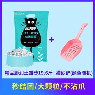 包邮皮纳特猫砂10公斤5公斤膨润土结团猫砂除臭猫沙20斤10kg多省