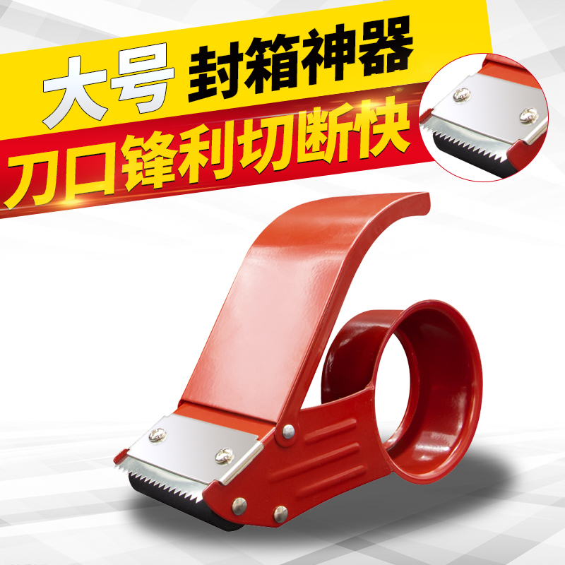 优质铁质4.8胶带透明胶布切割胶带切割机快递打包器封口机封箱器