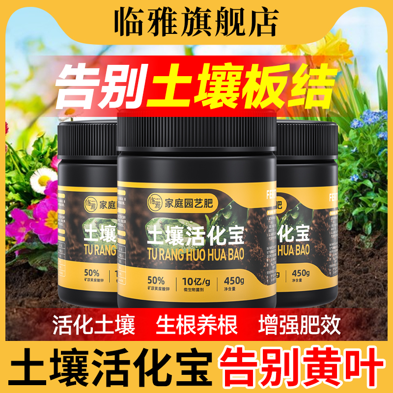 土壤活化剂黑水肥料通用型松土精绿植物土壤疏松活化宝微生物菌剂