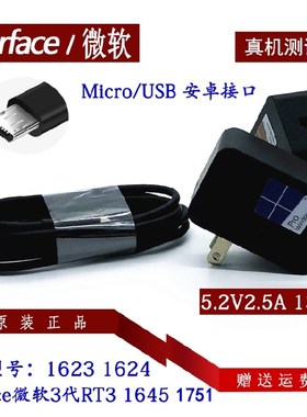 原装surface微软3代RT3 1645平板电脑电源适配器1623 1624充电器