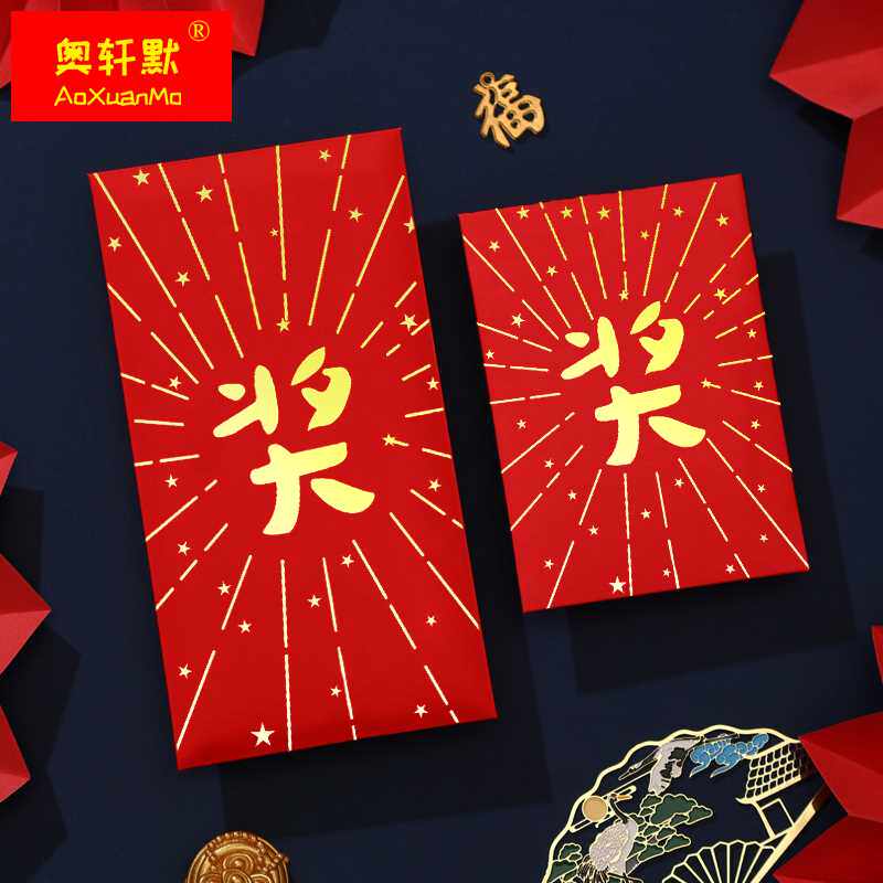 开学创意红包给学生髪奖学金的红包封老师奖励学习进步加油利是封