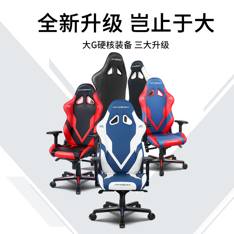 迪锐克斯[模块化电竞椅]加大游戏座椅办公电脑椅工学椅子