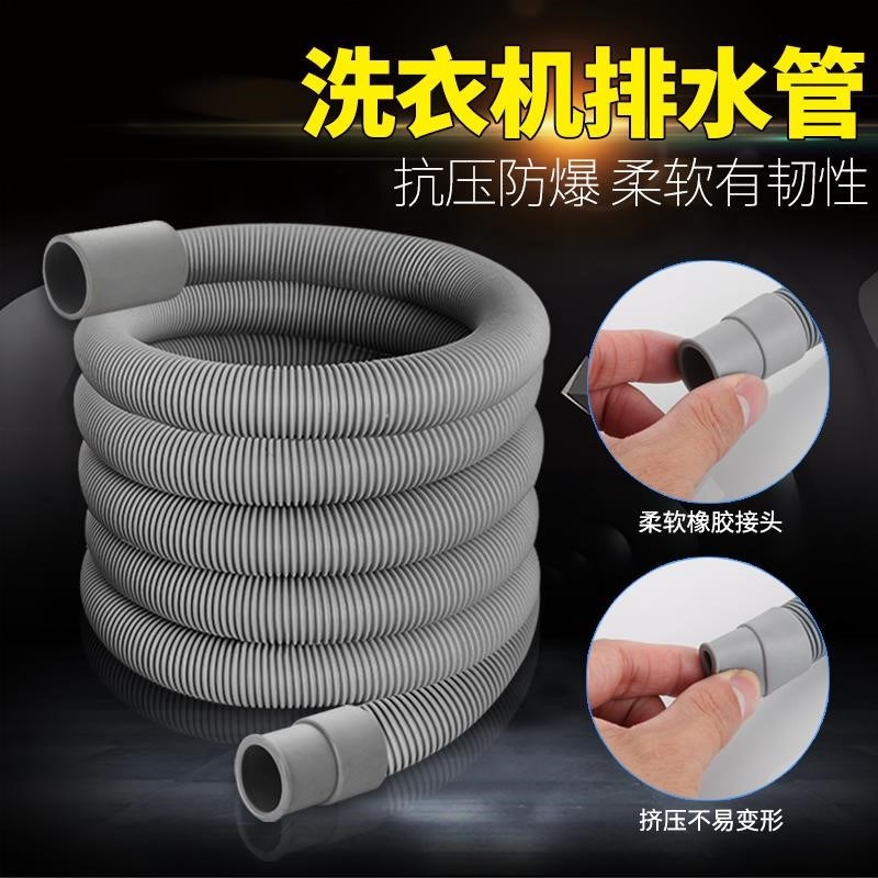 适用于滚筒洗衣机排水管延长管细管20mm小口径下水软管加长